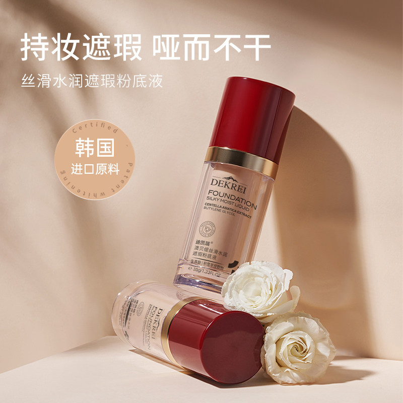丝滑水润遮瑕粉底液 持妆 防水耐汗 保湿养肤 - 实物图