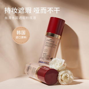 丝滑水润遮瑕粉底液 持妆 防水耐汗 保湿养肤