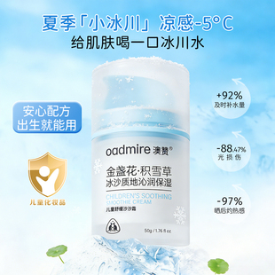 澳赞儿童舒缓冰沙霜金盏花屏障修护面霜婴儿补水幼儿清爽不油腻