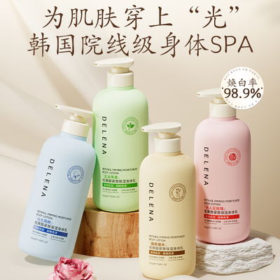 蝶莲娜视黄醇紧致保湿身体乳 补水易吸收滋润修护