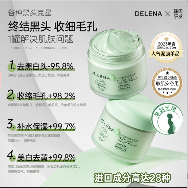 蝶莲娜水杨酸牛油果深层温和清洁毛孔 祛黑头控油皮肤管理面膜泥