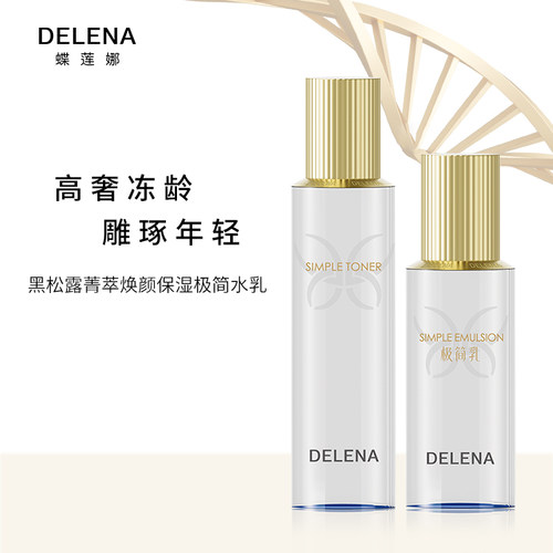蝶莲娜黑松露+二裂酵母+透明质酸  菁萃焕颜极简水乳