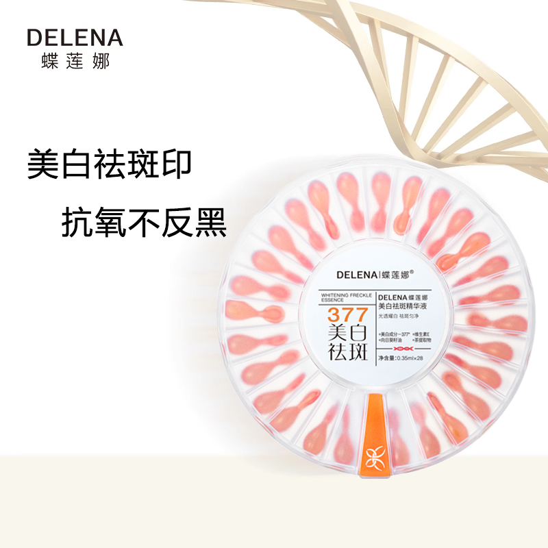 蝶莲娜377小熊精华熊果苷烟酰胺焕亮保湿肌肽胶囊精华液润养28颗