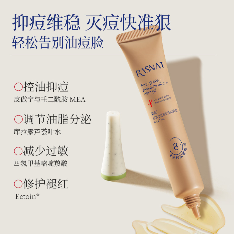 细致毛孔祛痘淡印控油凝胶凝露10%壬二酸消红去闭口粉刺黑头修护