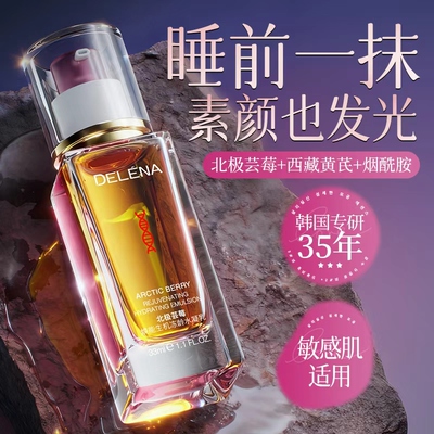 【精油摇摇乳】蝶莲娜北极芸莓抗氧抗糖焕能生机冻龄精华乳油液