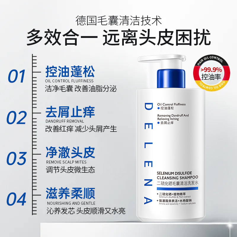 【断货王】蝶莲娜二硫化硒毛囊清洁洗发水清爽养护滋养去屑止痒