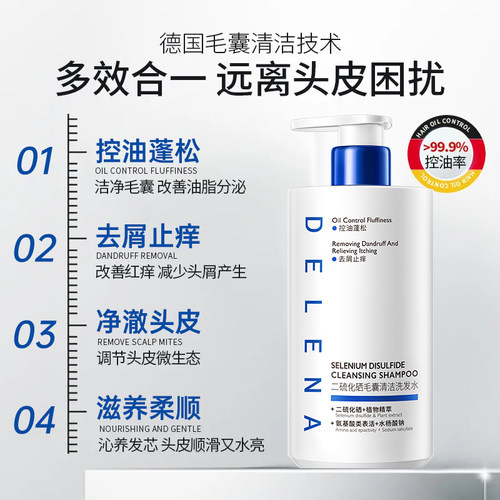 【断货王】蝶莲娜二硫化硒毛囊清洁洗发水清爽养护滋养去屑止痒