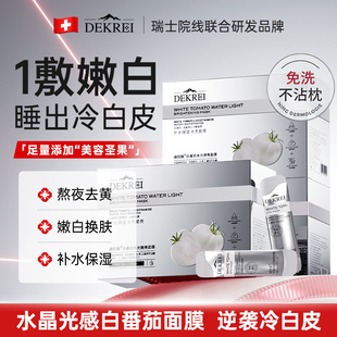 迪凯瑞白番茄水光提亮面膜免洗睡眠冻膜细腻毛孔修护抚纹嫩肤