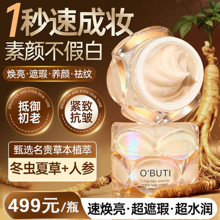 爆款贵妇膏！