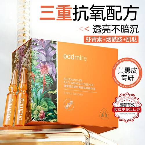澳赞三重虾青素水光次抛精华液透亮浓缩安瓶面部抗皱抗氧化紧致