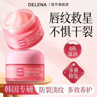 蝶莲娜玫瑰果油维生素A唇膜 去死皮淡化唇纹改善干燥滋润唇部15g