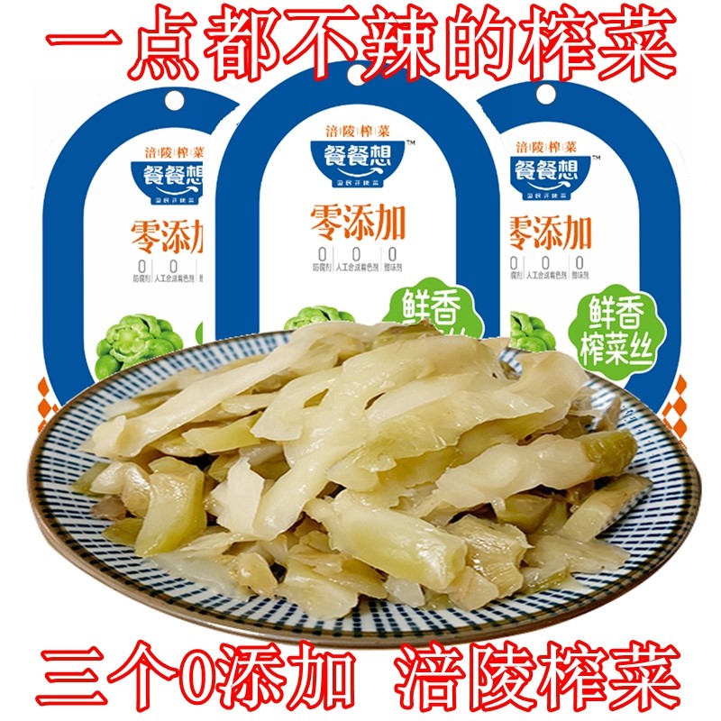 餐餐想重庆涪陵榨菜丝60g零0添加