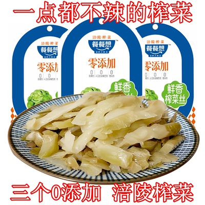 餐餐想重庆涪陵榨菜丝60g零0添加