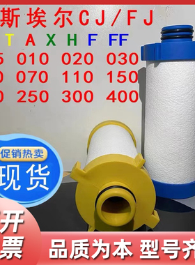 爆款16Kg激光切割冷干机CJ/FJ010-020A/C/T/X/F-FF精密过滤器滤芯