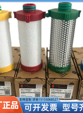 原厂16KG冷干机激光切割CJ/FJ-010-020-C/T/A/X/FF精密过滤器滤芯