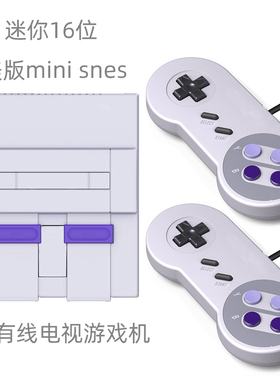 16位超任sfc 高清复古电视游戏机 迷你家用红白机FC美版mini SNES