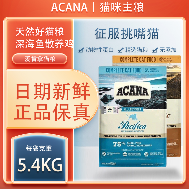 爱肯拿进口全阶段猫粮牧场农场盛宴海洋盛宴成猫幼猫全价猫粮