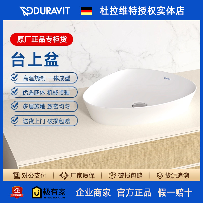 DURAVIT杜拉维特陶瓷台上盆艺术洗脸洗手盆碗盆三角形盆233950