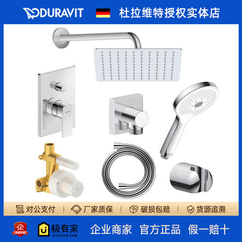 DURAVIT杜拉维特入墙暗装淋浴