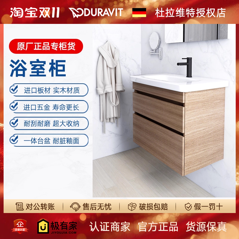 DURAVIT杜拉维特卫浴进口DuraStyle挂壁台盆浴室柜陶瓷盆DS6481