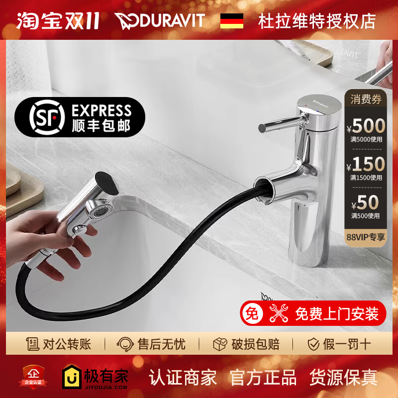 DURAVIT杜拉维特面盆双功能抽拉式龙头单把冷热厨房龙头CE1025
