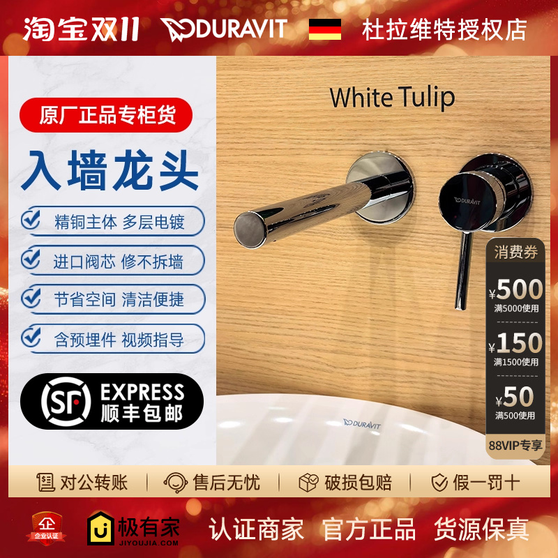 DURAVIT杜拉维特入墙式面盆龙头嵌入式暗装脸盆二合一冷热CE1070