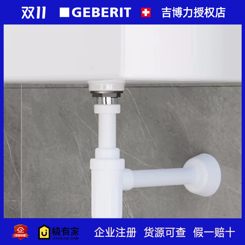 GEBERIT吉博力台盆万向下水管墙排存水弯洗脸盆防臭排水管