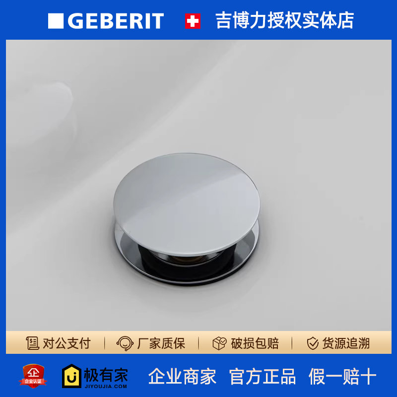 GEBERIT吉博力弹跳下水器