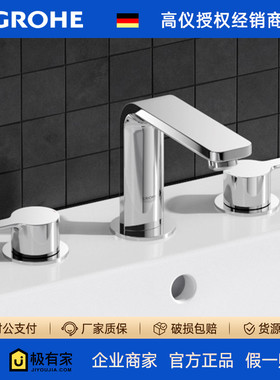 GROHE德国高仪双把手三孔面盆水龙头冷热水铜镀铬20473/20197