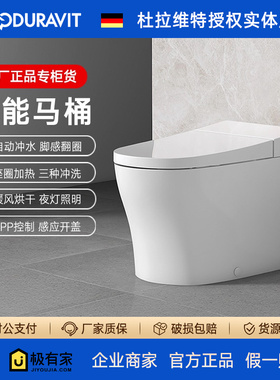 DURAVIT杜拉维特闪烁U升级一体式智能马桶自动冲水脚感翻圈622000