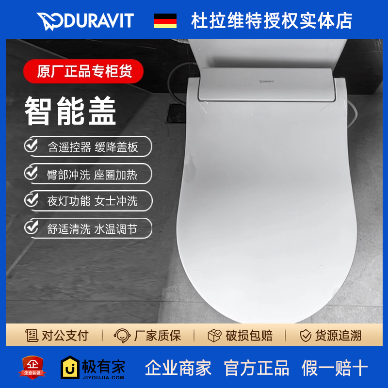 DURAVIT杜拉维特智能盖板615000