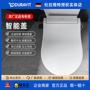 DURAVIT杜拉维特闪烁E电子智能盖马桶盖即热式加热615000/615200
