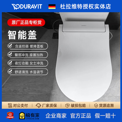 DURAVIT杜拉维特智能盖板615000