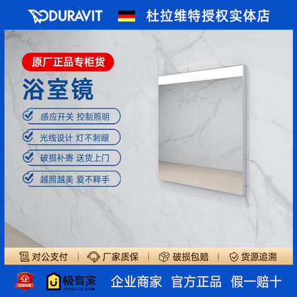 DURAVIT杜拉维特挂墙镜子卫生间化妆镜感应开关灯LM7845/LM7846