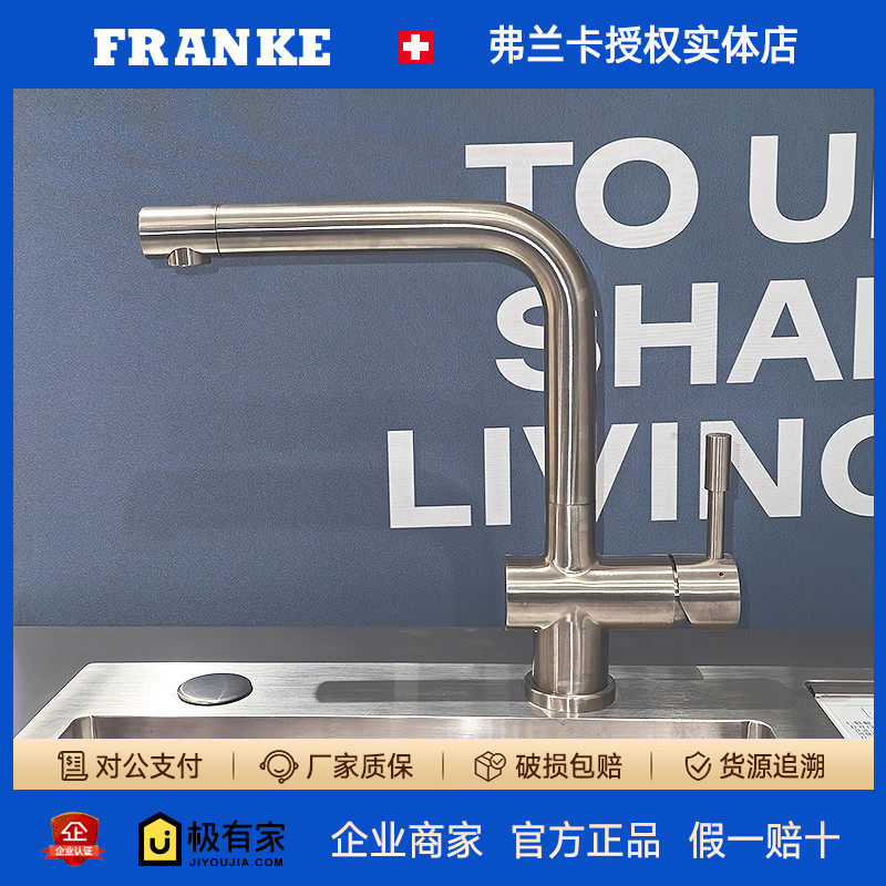 FRANKE弗兰卡厨房水槽龙头304不锈钢水龙头洗菜厨盆CT105S