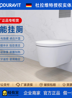 DURAVIT杜拉维特闪烁F挂壁智能坐厕悬空马桶挂墙座便器加热251009