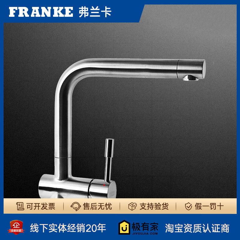 瑞士franke弗兰卡厨房水槽龙头304不锈钢水龙头洗菜厨盆ct105s