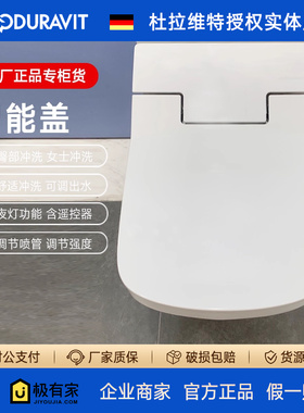 DURAVIT杜拉维特Slim电子智能盖家用马桶盖板臀部冲洗61120/61100