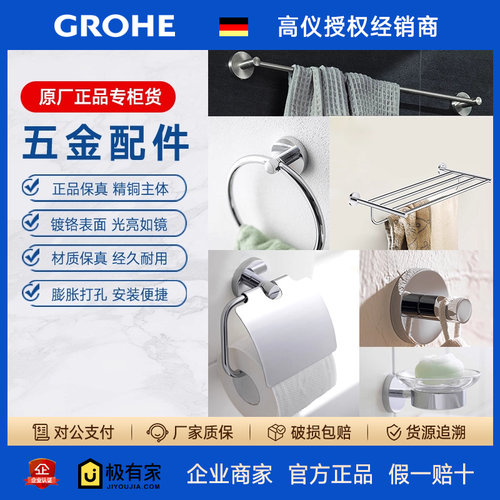 GROHE高仪浴巾五金挂衣钩
