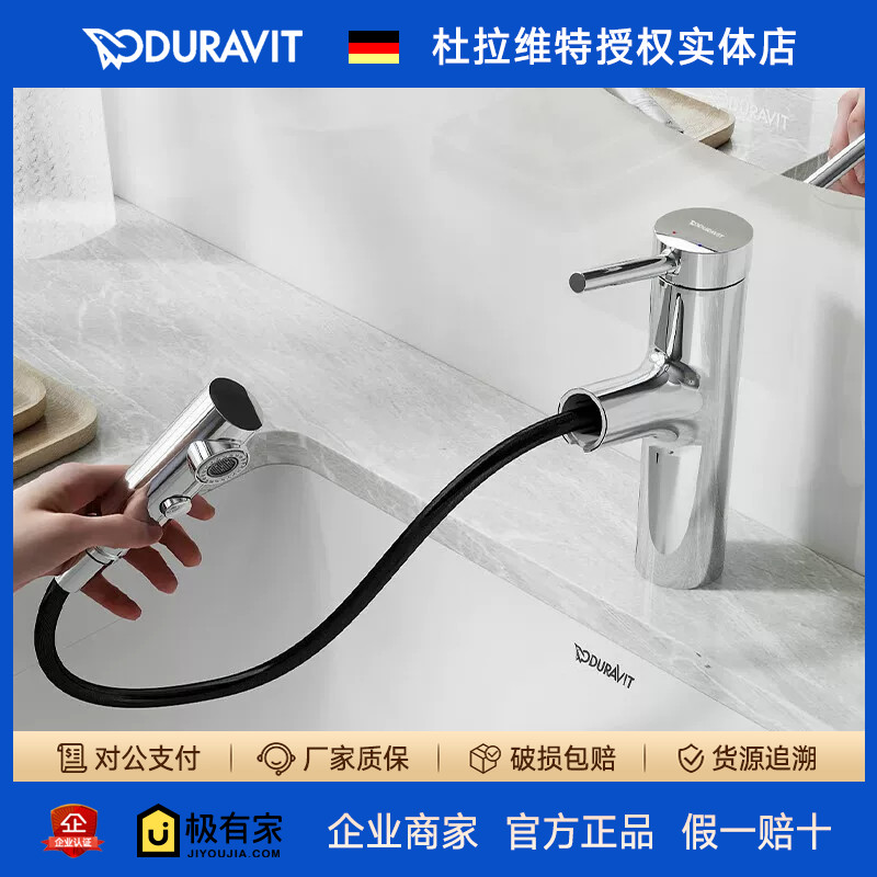 DURAVIT杜拉维特面盆双功能抽拉式龙头单把冷热厨房龙头CE1025