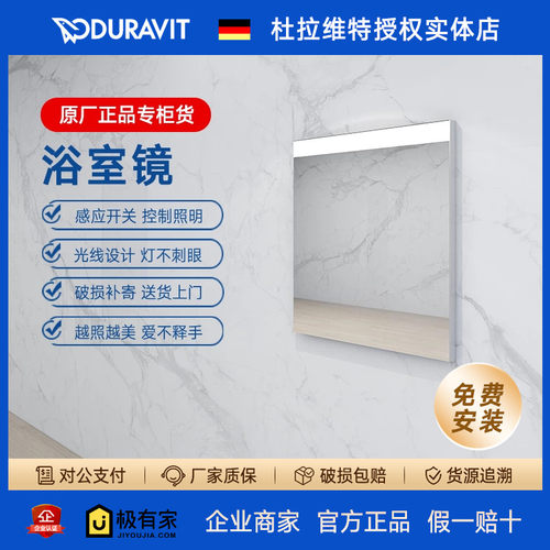 杜拉维特浴室镜感应开关灯