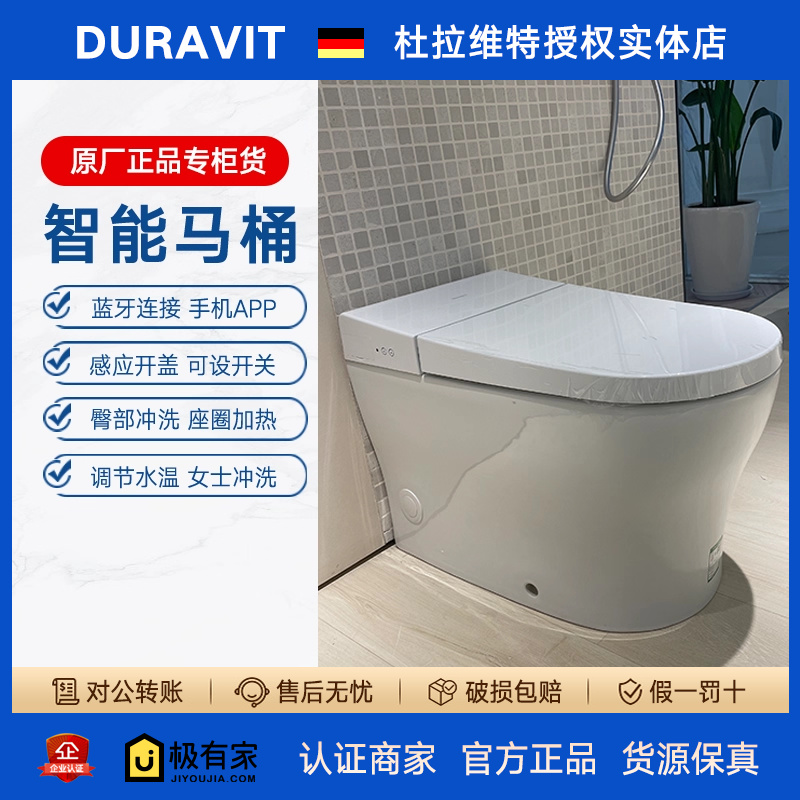 DURAVIT/杜拉维特即热型智能马桶