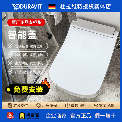 DURAVIT杜拉维特电子智能盖板