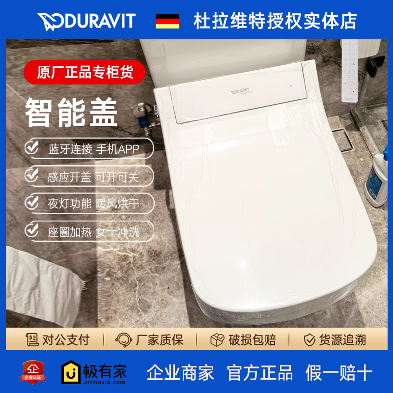 DURAVIT/杜拉维特智能盖板