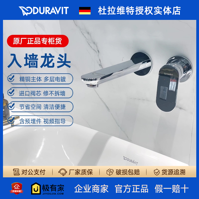 DURAVIT杜拉维特入墙式龙头暗装面盆脸盆龙头含阀芯WA1070004C10