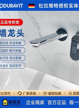DURAVIT杜拉维特入墙式龙头暗装面盆脸盆龙头含阀芯WA1070004C10