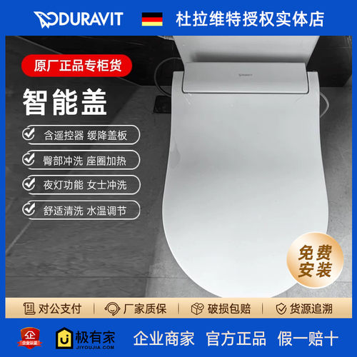 DURAVIT杜拉维特智能盖板615000