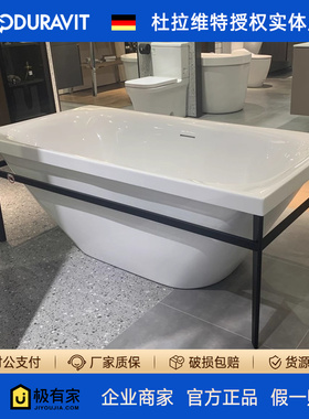 DURAVIT杜拉维特独立式浴缸金属边框700444哑光黑色1600*800*460