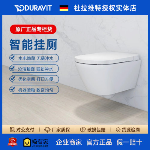 DURAVIT杜拉维特智能挂壁马桶