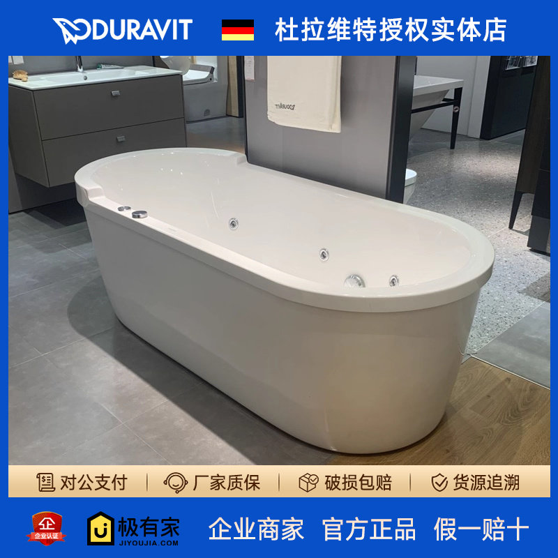 DURAVIT杜拉维特按摩浴缸椭圆型